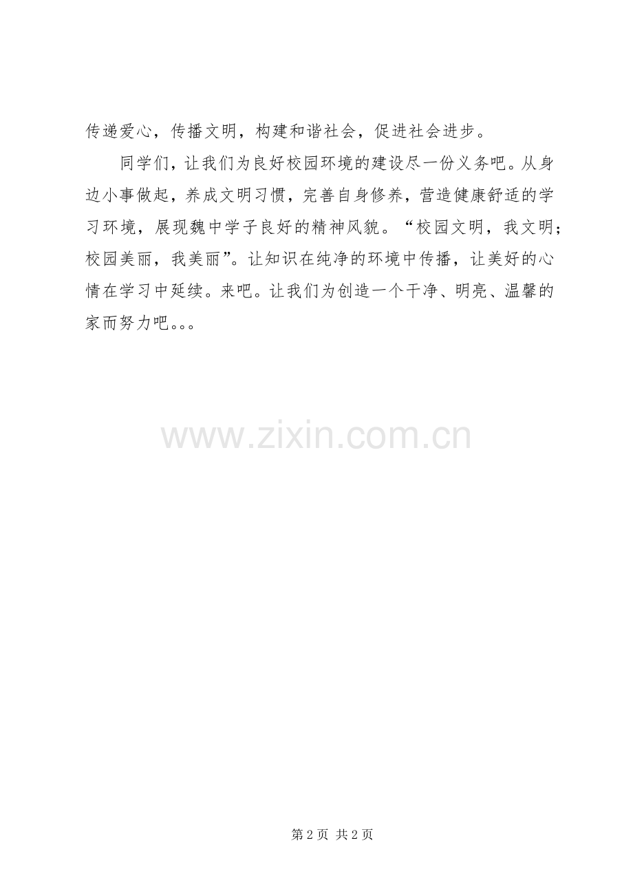 校园环保活动倡议书.docx_第2页