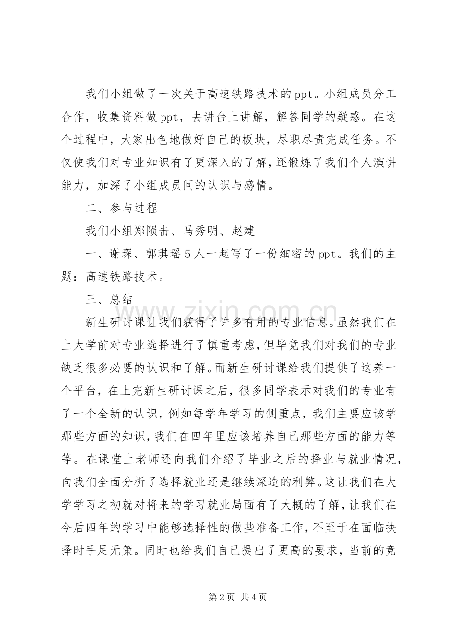 课例研讨心得体会.docx_第2页