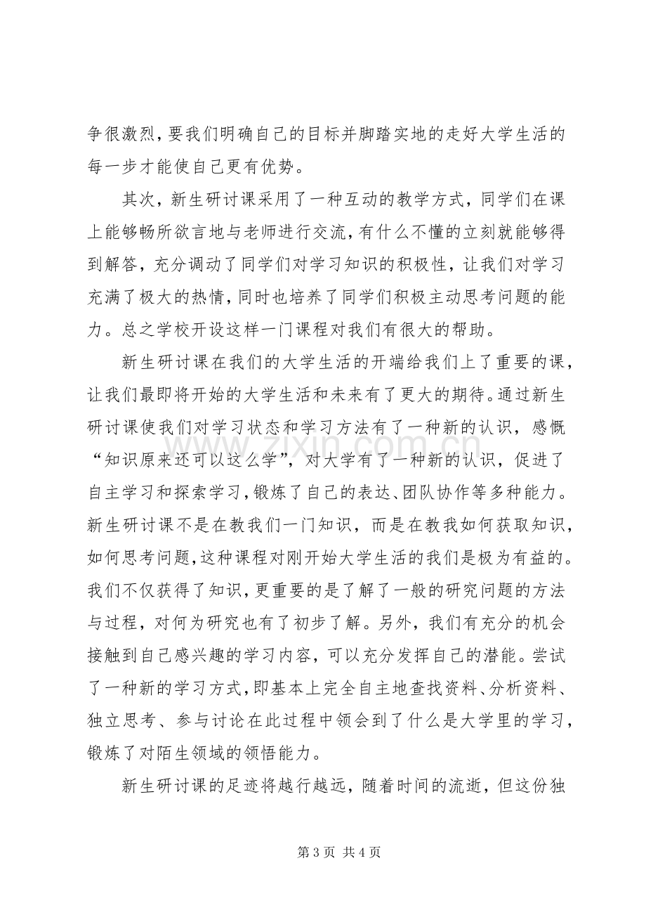 课例研讨心得体会.docx_第3页