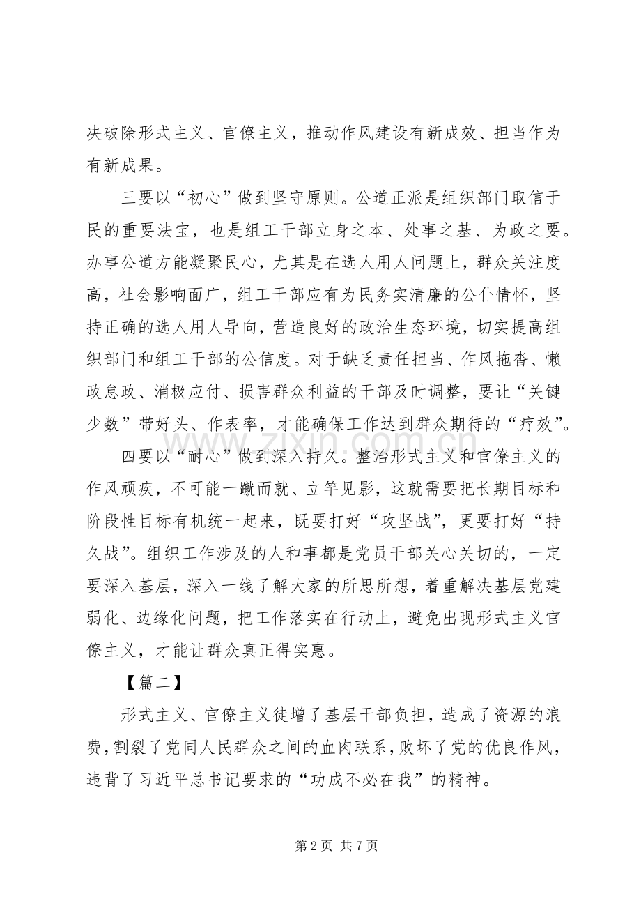 三个以案警示教育心得五篇.docx_第2页