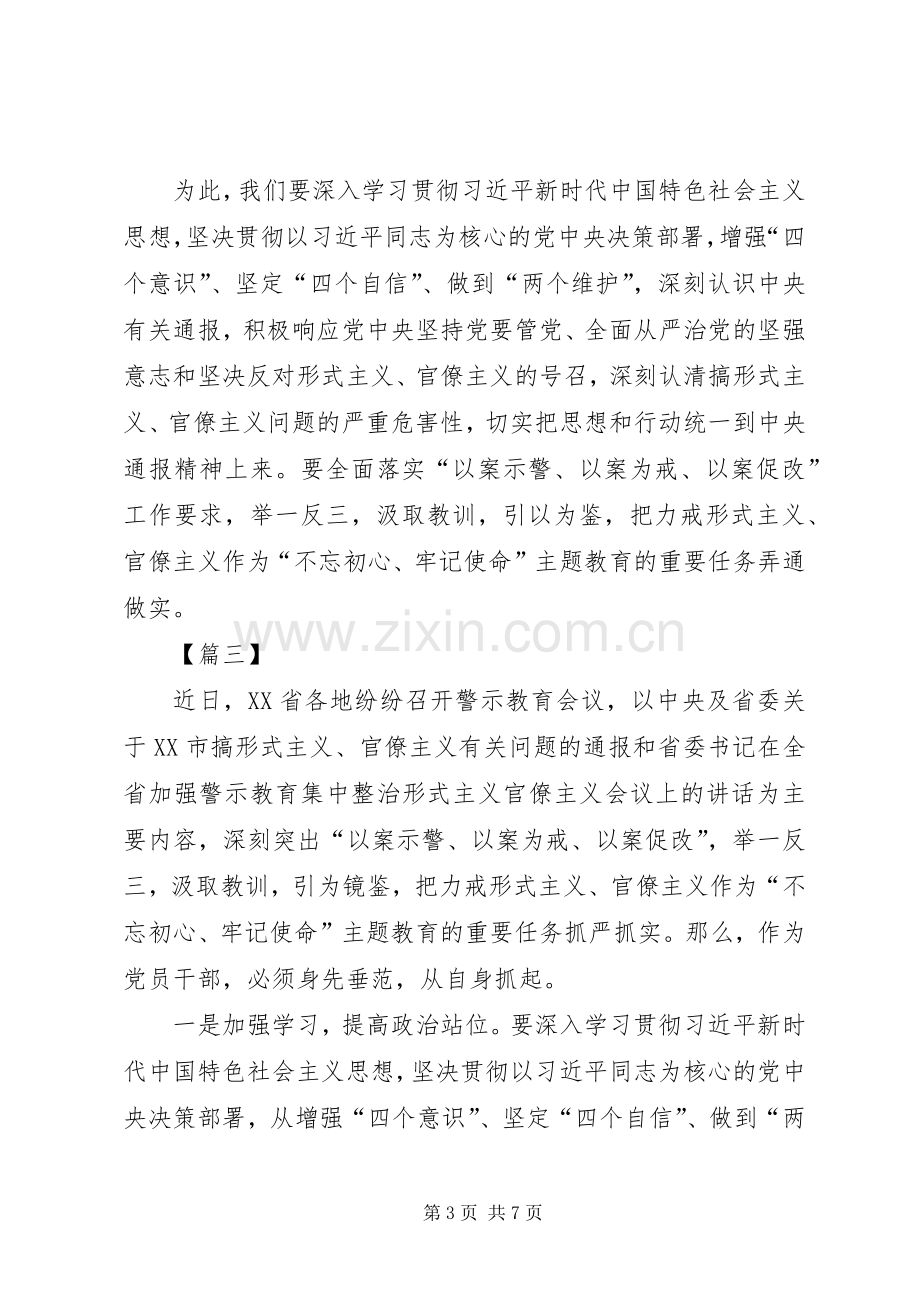 三个以案警示教育心得五篇.docx_第3页