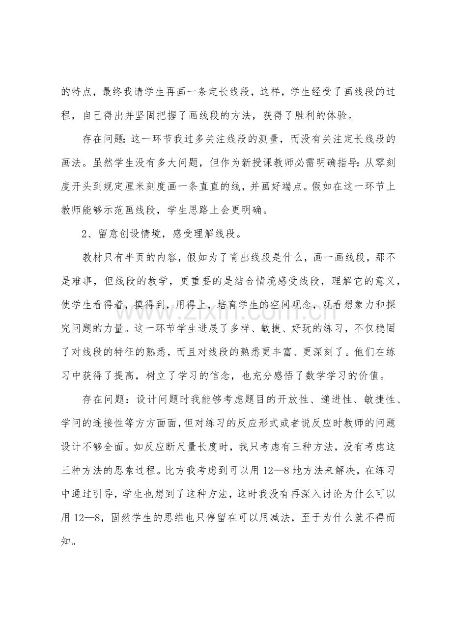 《线段的认识》教学反思.docx_第3页