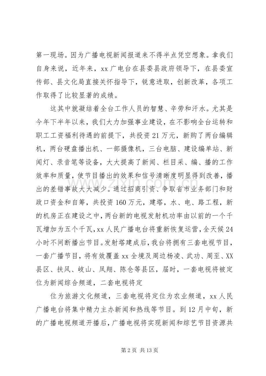 领导干部讲话与致辞.docx_第2页