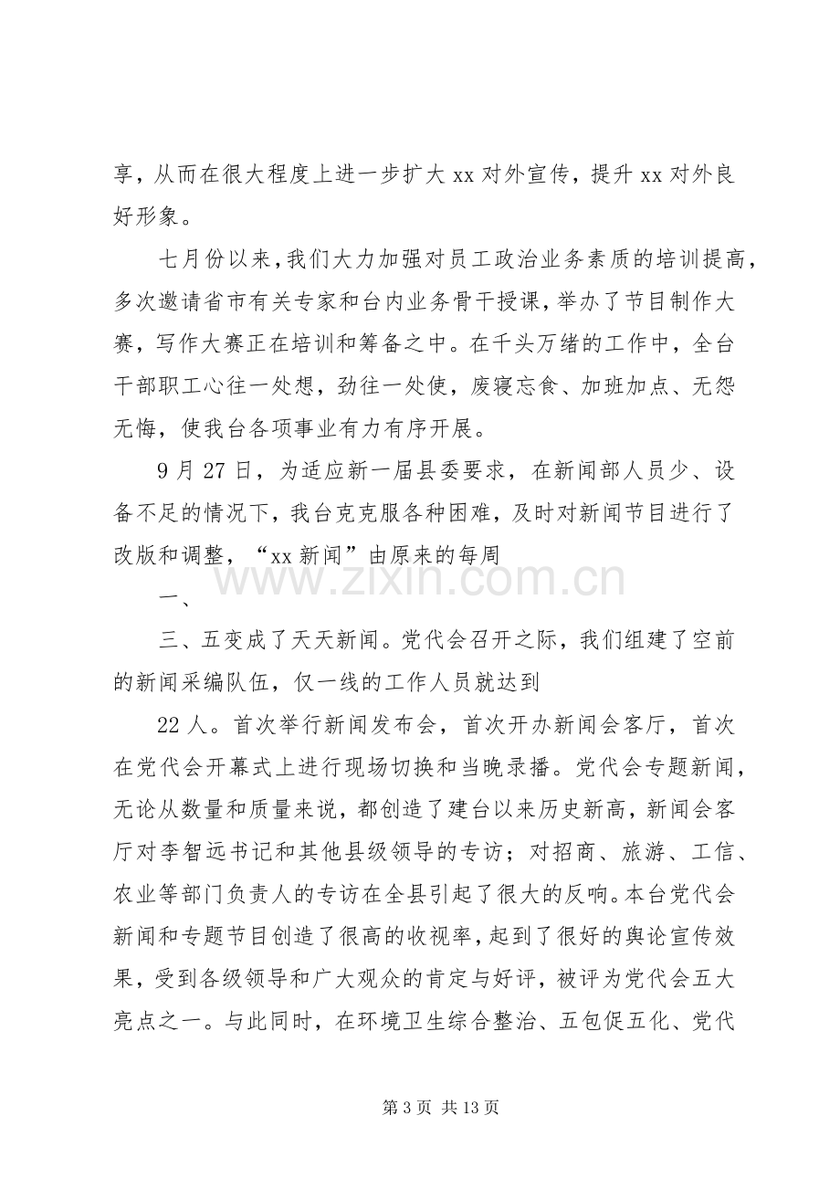 领导干部讲话与致辞.docx_第3页