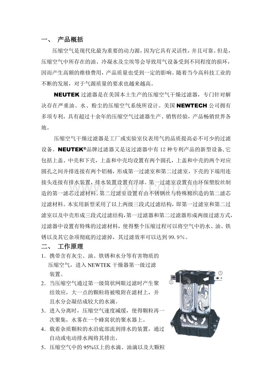 NEUTEK压缩空气过滤器安装说明书.doc_第2页