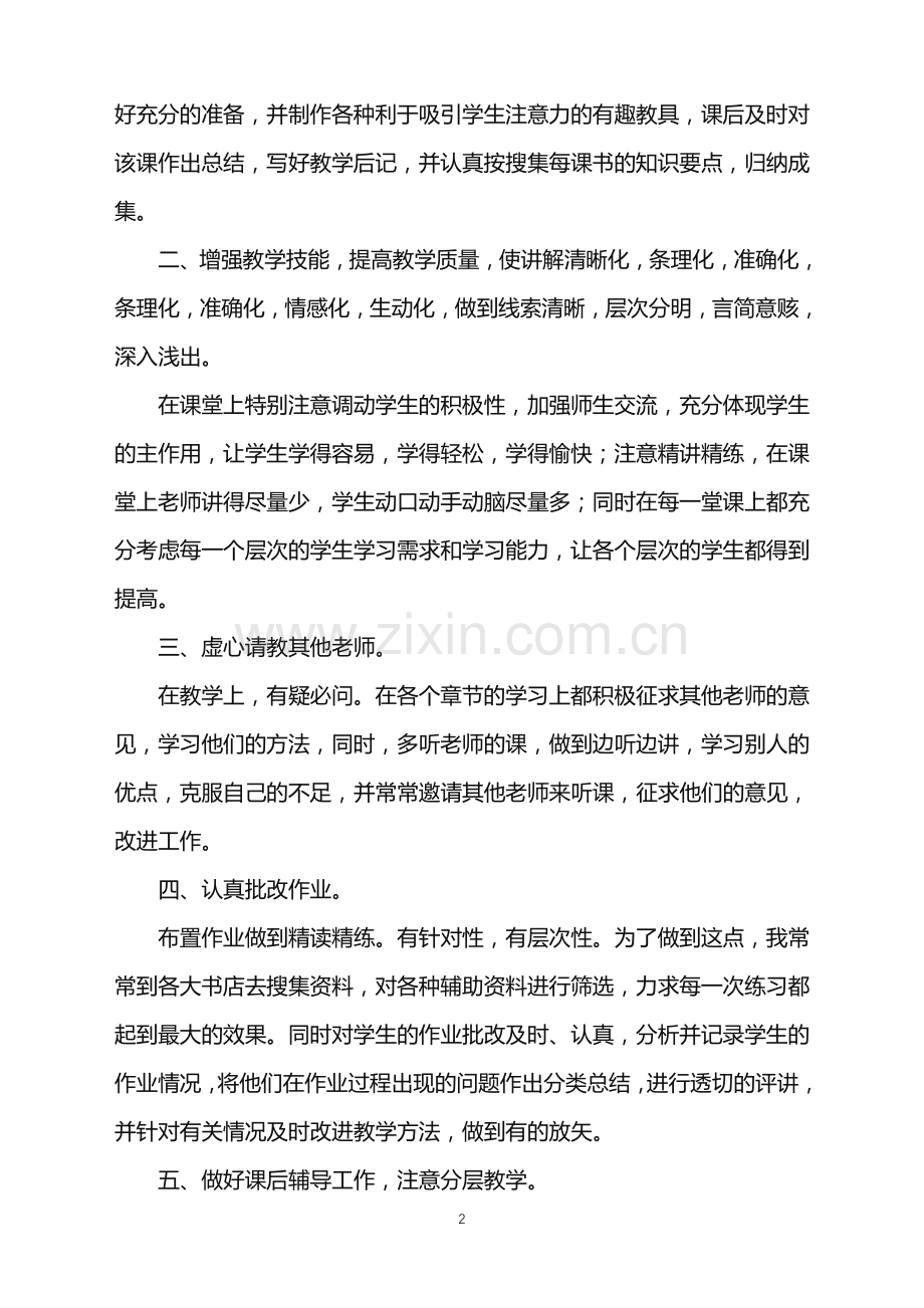 2022年高中语文教师年终总结.doc_第2页