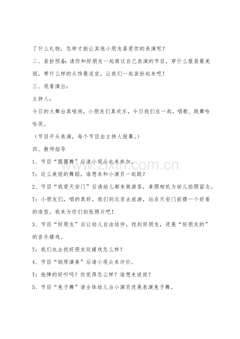 大班主题开心的舞台教案反思.docx_第2页