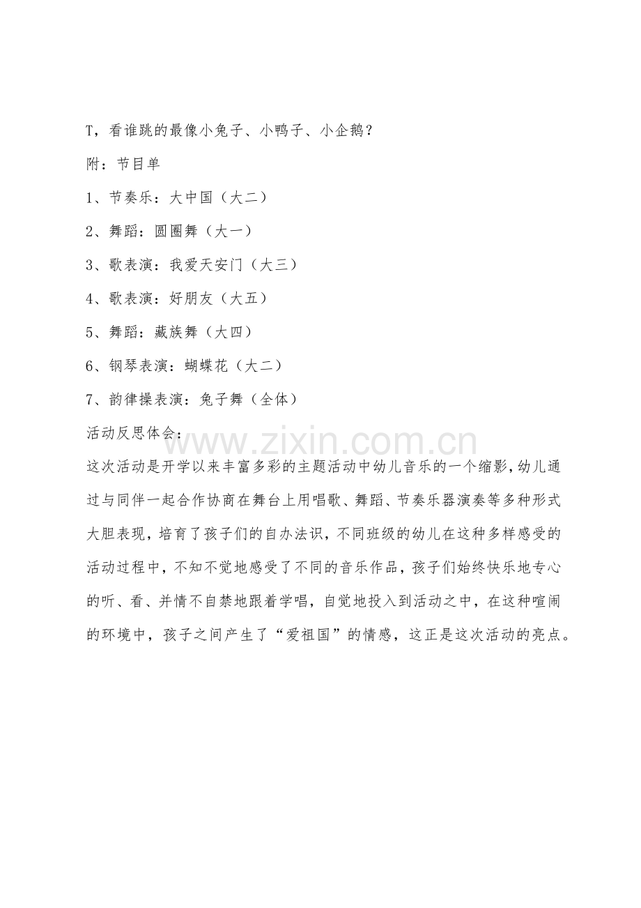 大班主题开心的舞台教案反思.docx_第3页