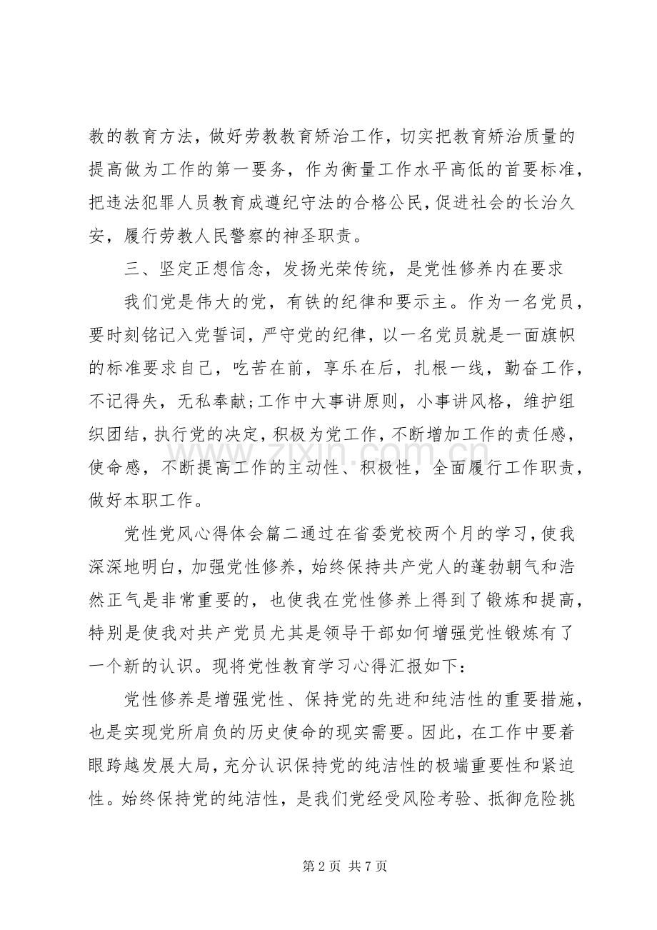 党性党风心得体会优秀范例.docx_第2页