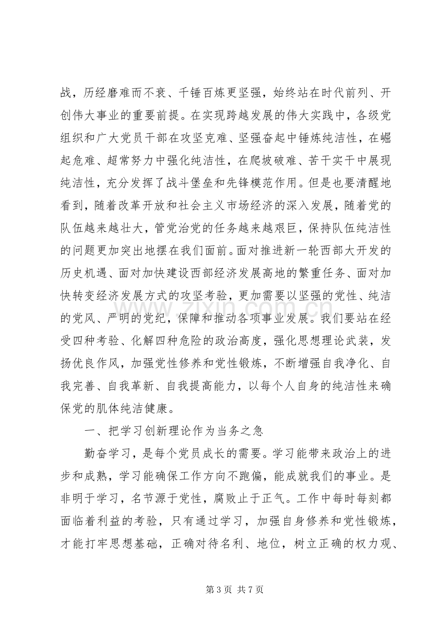 党性党风心得体会优秀范例.docx_第3页