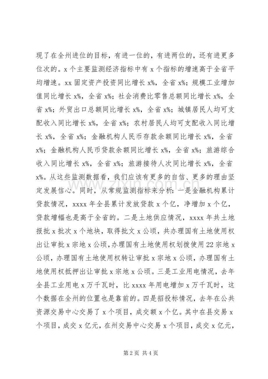 县委书记XX年全县经济工作会发言稿.docx_第2页