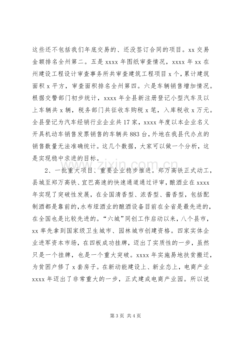 县委书记XX年全县经济工作会发言稿.docx_第3页