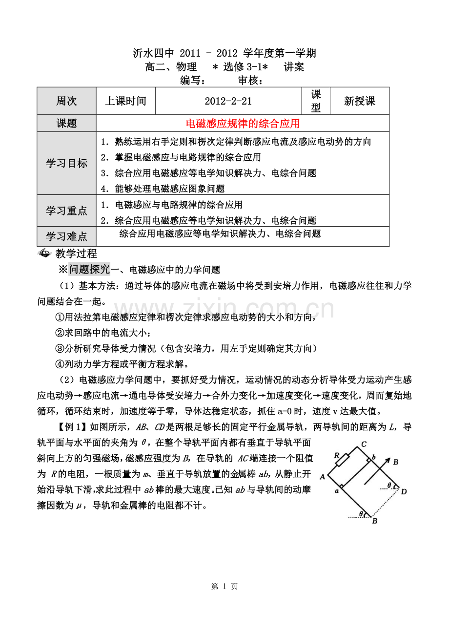 电磁感应中的综合问题.doc_第1页