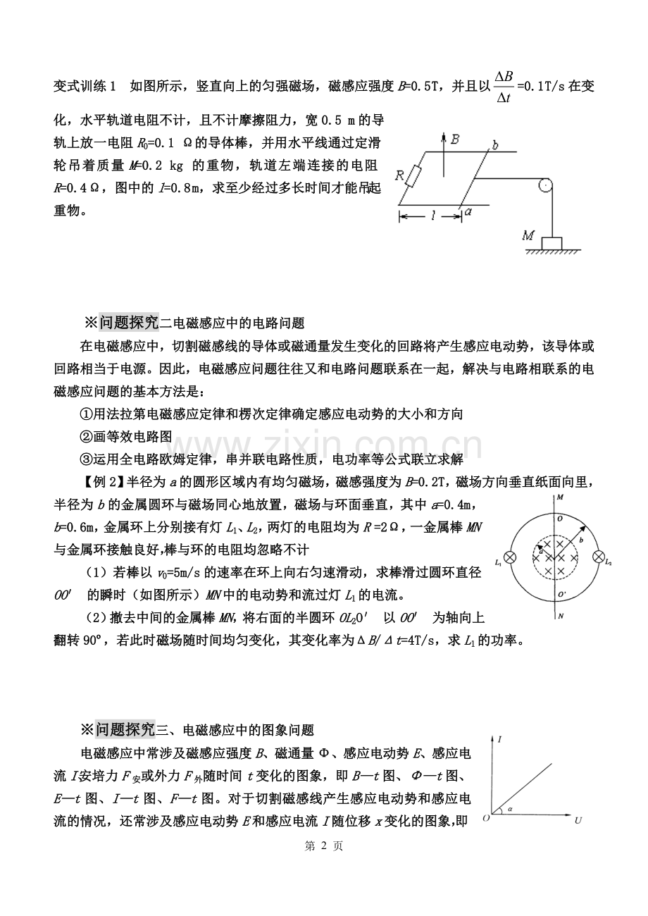 电磁感应中的综合问题.doc_第2页