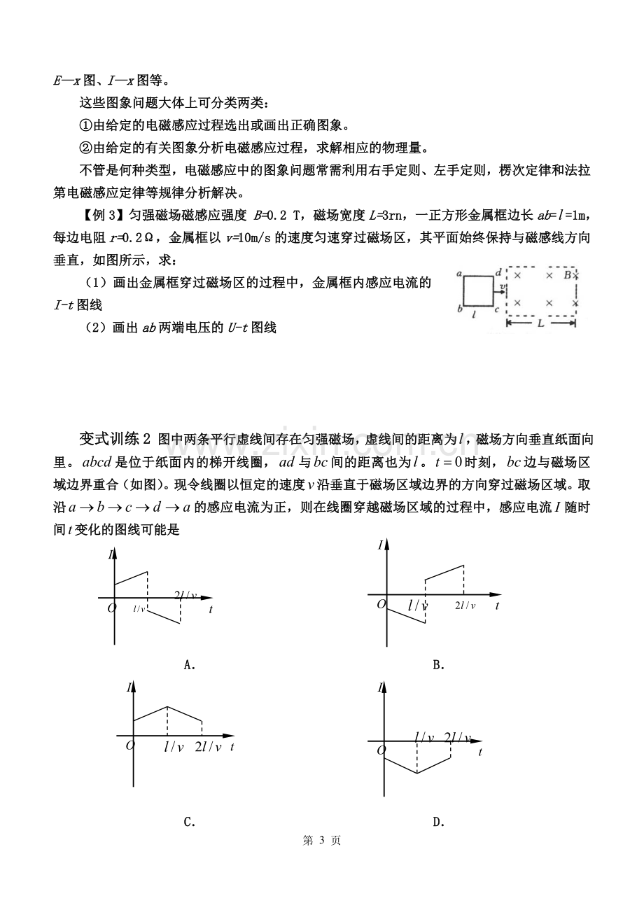 电磁感应中的综合问题.doc_第3页