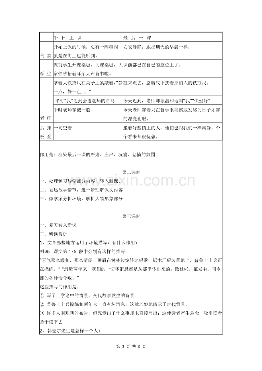 人教版七年级下册第2单元第7课《最后一课》教学设计.doc_第3页