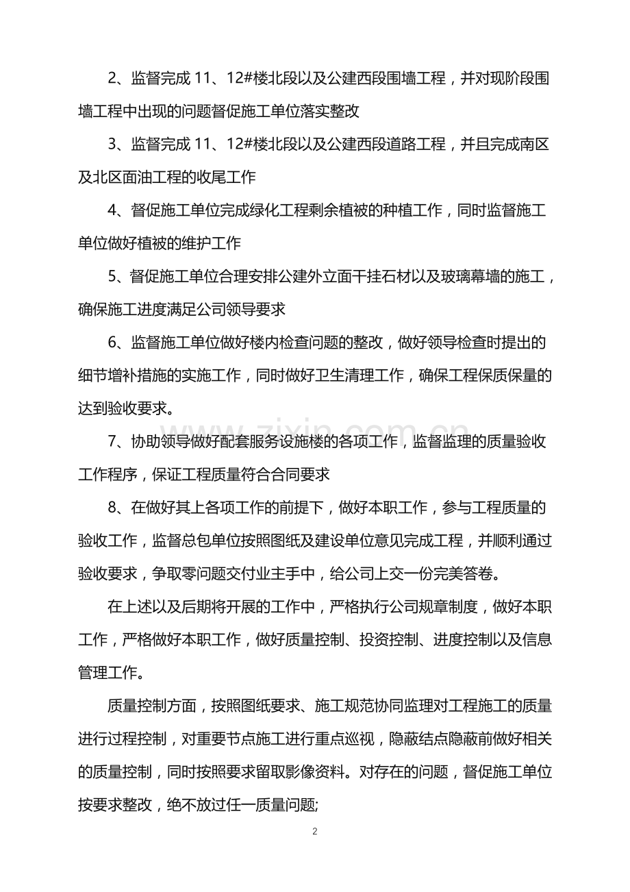 2022年建筑工程师工作计划范例范文.doc_第2页