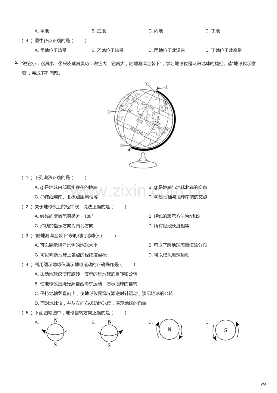 初一上学期期中地理试卷.docx_第2页