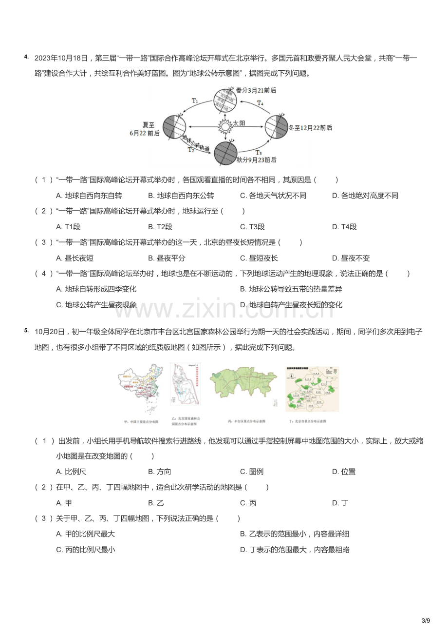 初一上学期期中地理试卷.docx_第3页