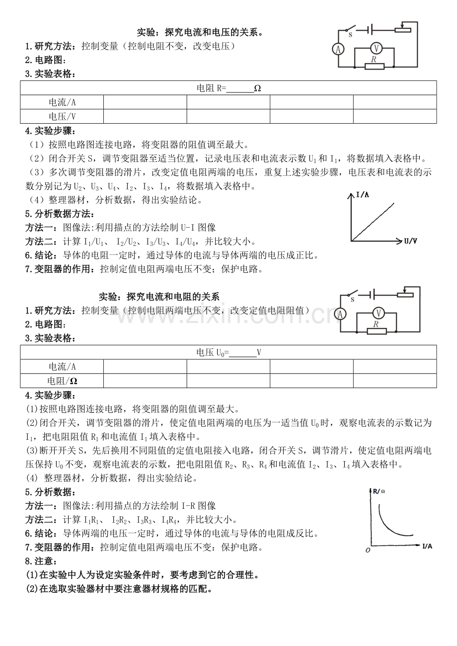 探究I与UR的关系;电阻大小与那些因素有关;检验电能表是否准确.doc_第1页