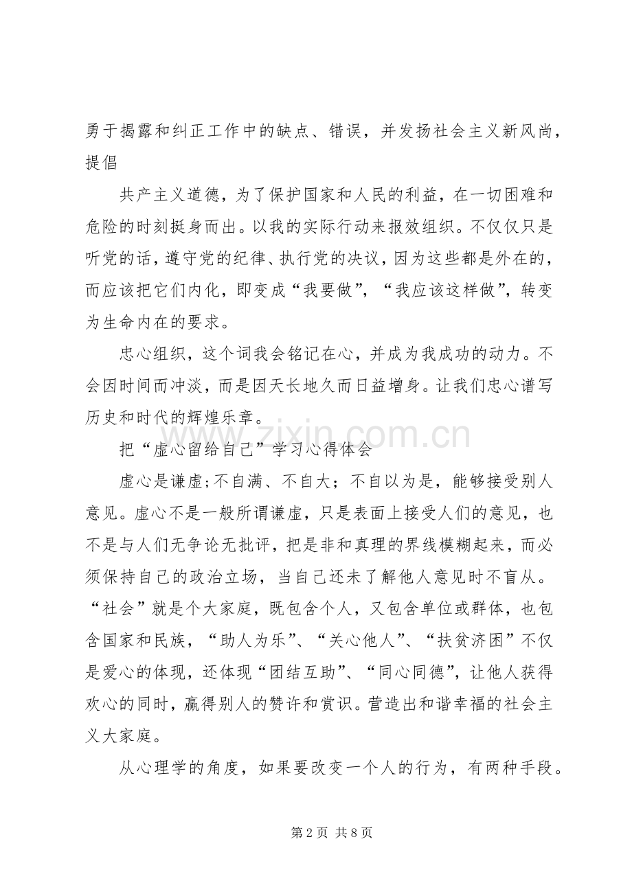 我自己的心得体会.docx_第2页