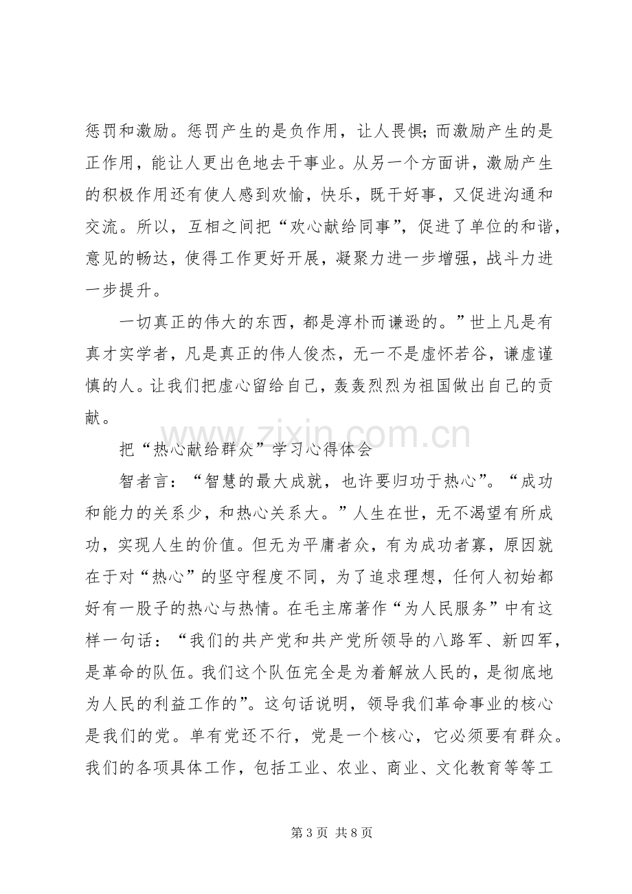 我自己的心得体会.docx_第3页