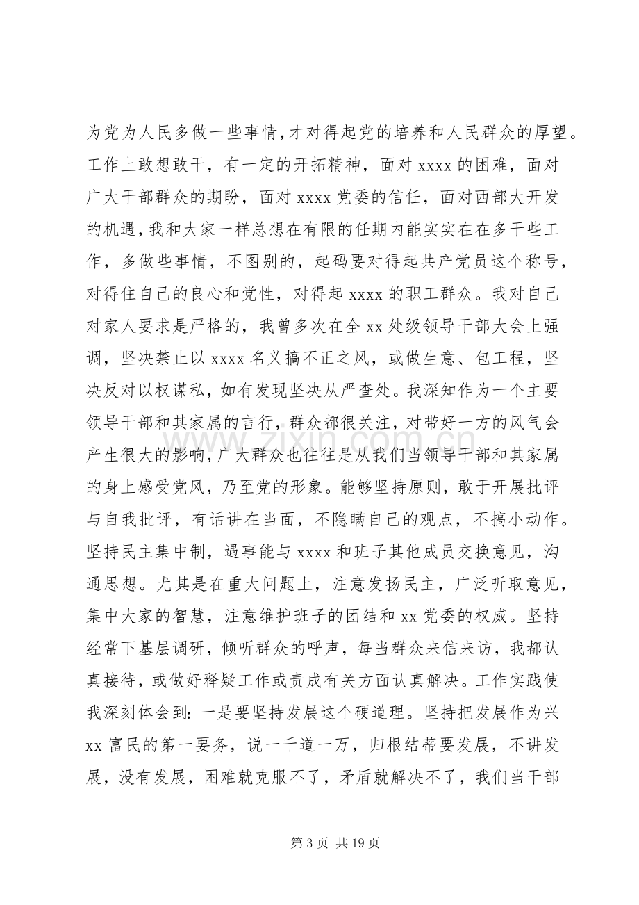 第一篇：生活会个人发言材料.docx_第3页