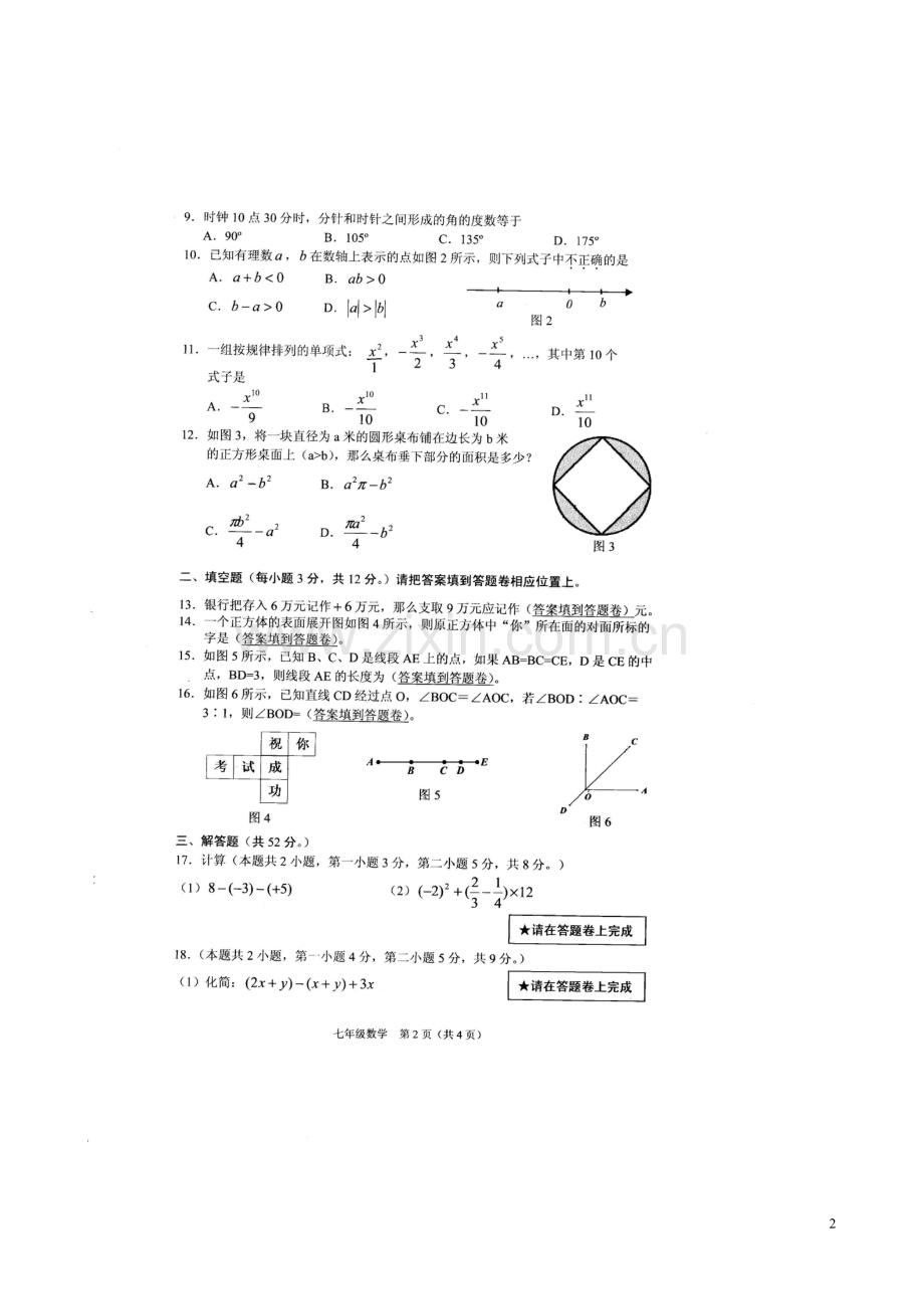 广东省深圳市宝安区2012-2013学年七年级数学上学期期末考试试题(扫描版)有答案-新人教版.doc_第2页