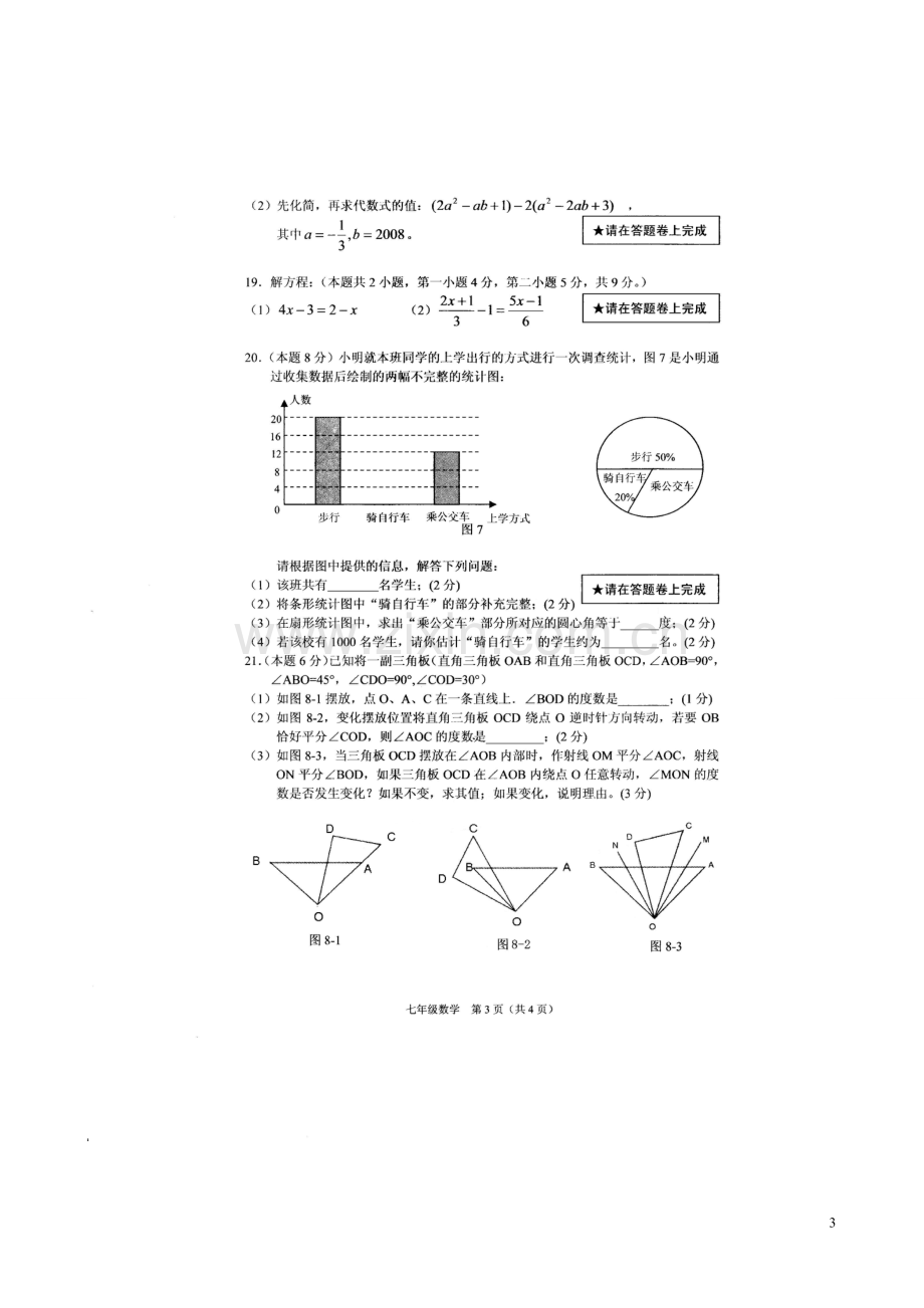 广东省深圳市宝安区2012-2013学年七年级数学上学期期末考试试题(扫描版)有答案-新人教版.doc_第3页