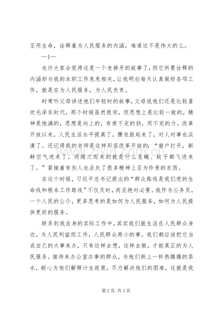 演讲稿(我的信仰为人民服务).docx_第2页