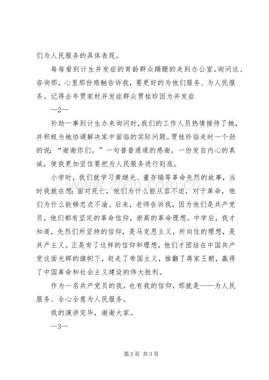 演讲稿(我的信仰为人民服务).docx_第3页