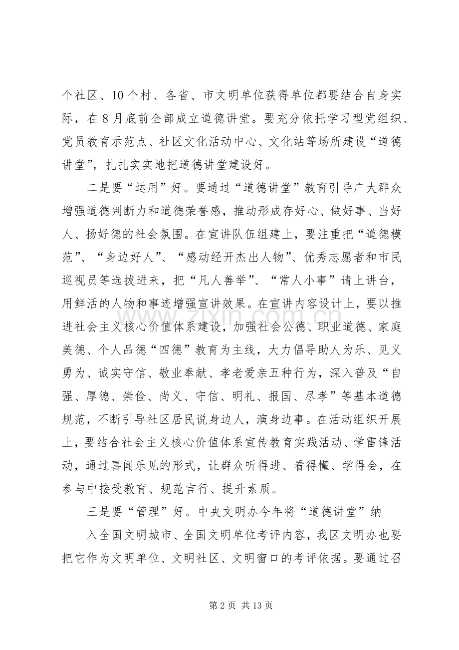 经开区道德讲堂启动仪式领导讲话.docx_第2页