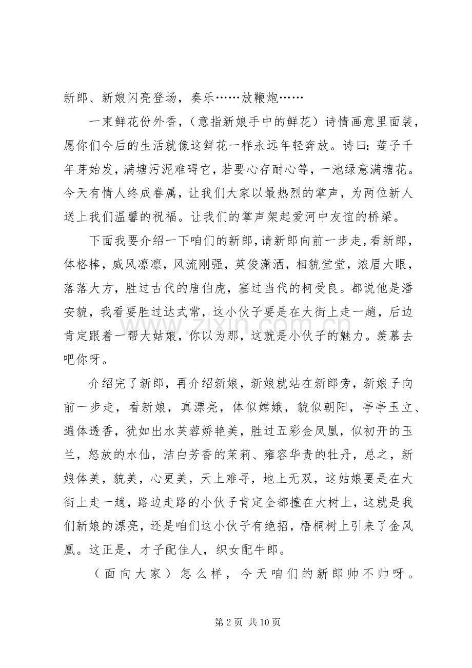 国庆节婚主持词.docx_第2页