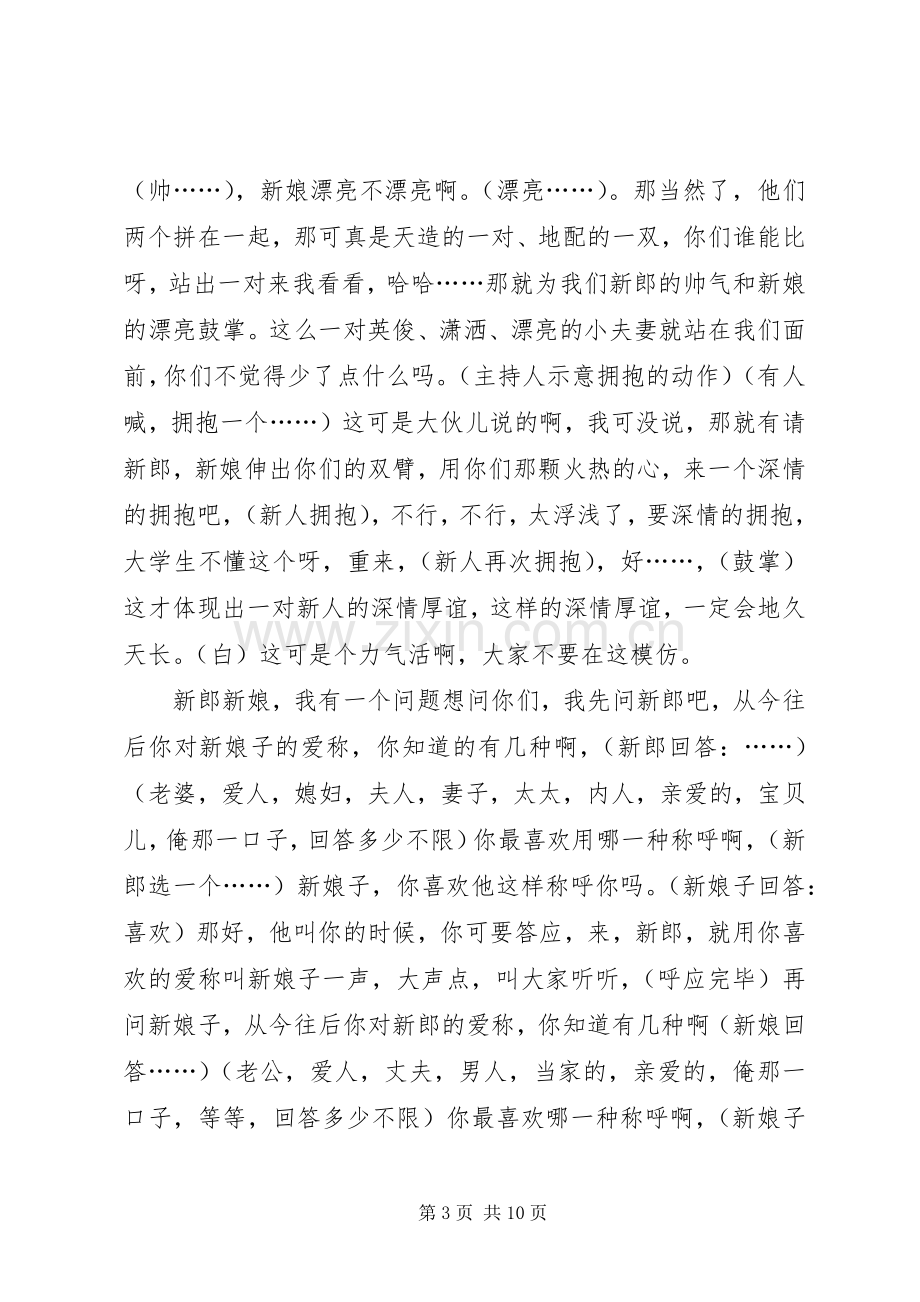 国庆节婚主持词.docx_第3页