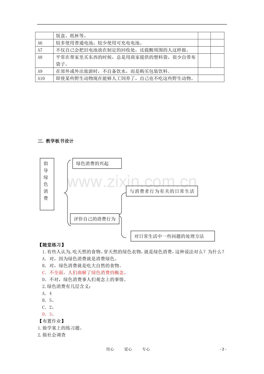 高中生物《倡导绿色消费》教案1-新人教版选修3.doc_第2页