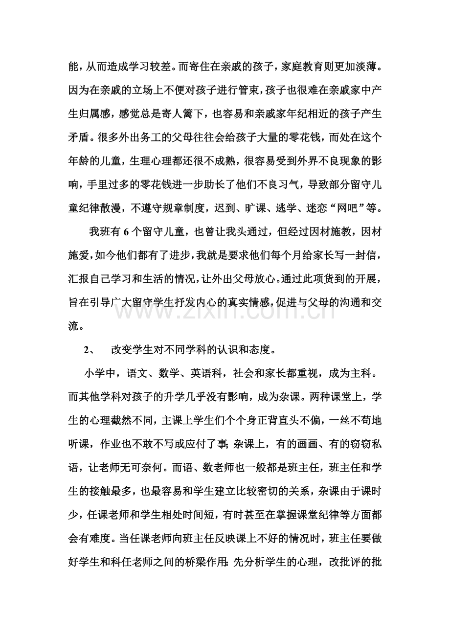 如何关注学生健康心理教育.doc_第2页