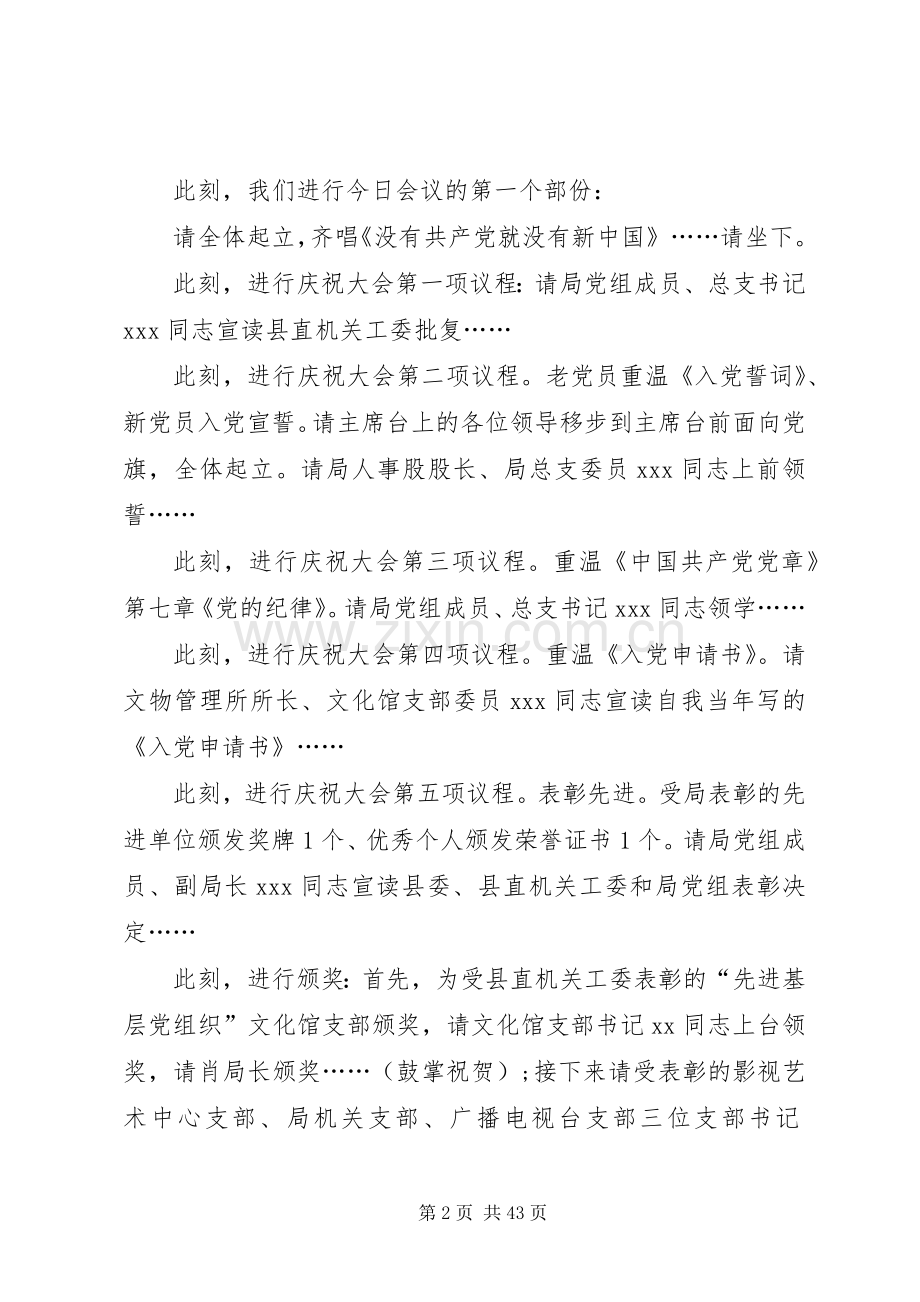 表彰大会主持词优选15篇.docx_第2页