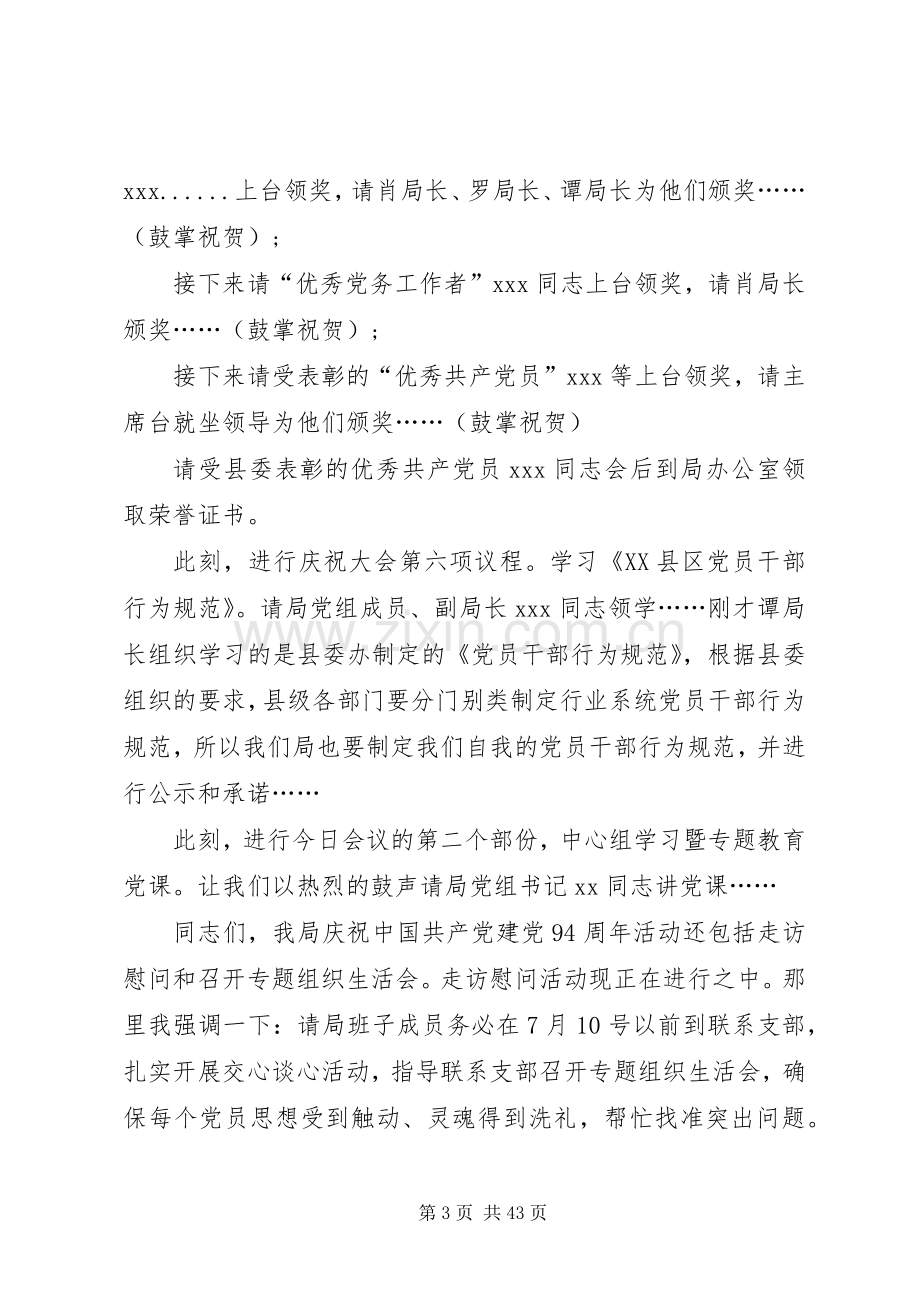 表彰大会主持词优选15篇.docx_第3页