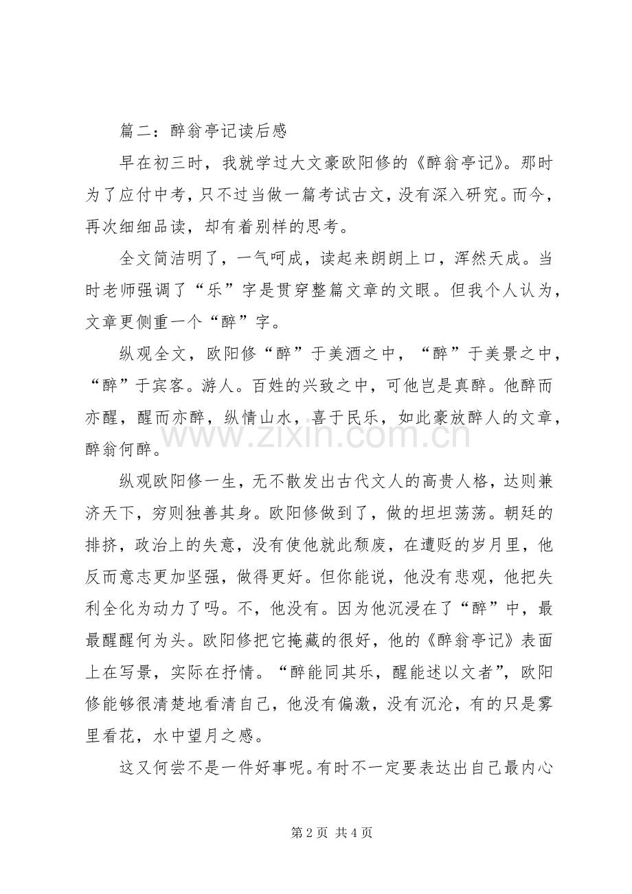 醉翁亭记读后感.docx_第2页