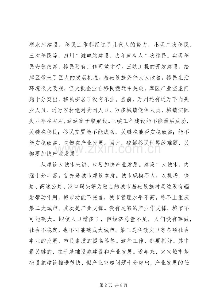 区长在全区质量兴区活动动员大会上的讲话.docx_第2页