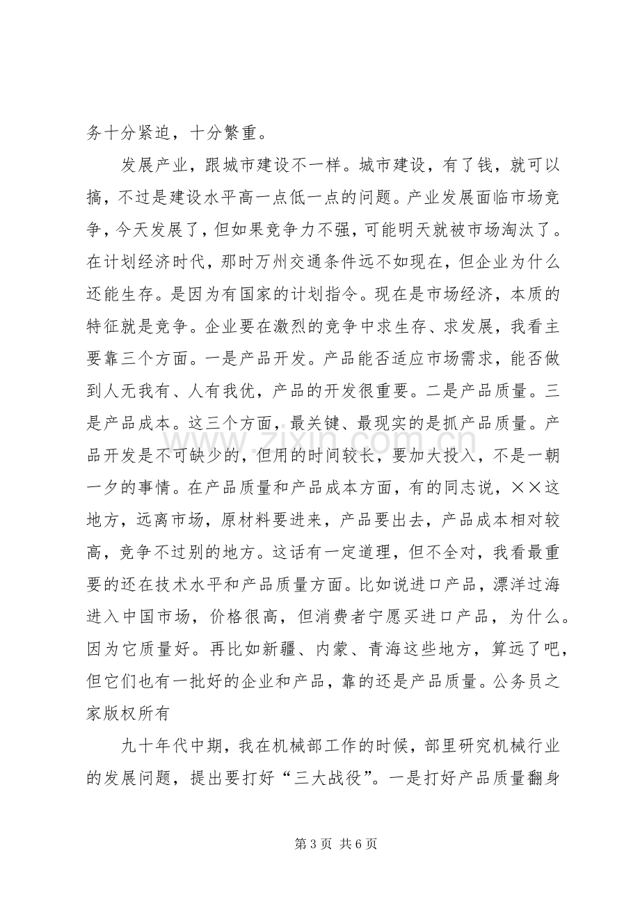 区长在全区质量兴区活动动员大会上的讲话.docx_第3页