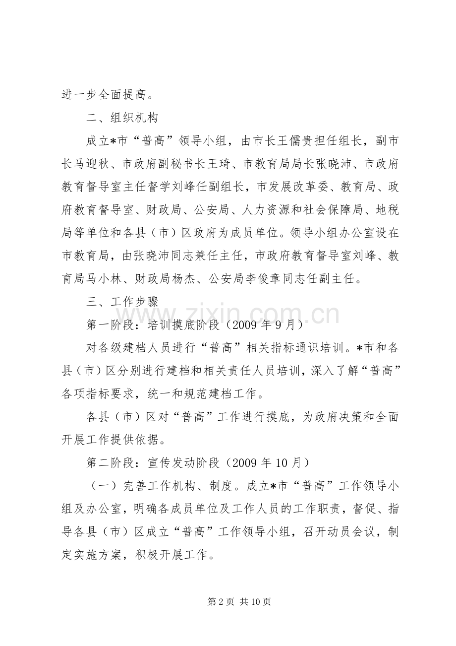 普及高中阶段教育工作实施方案.docx_第2页