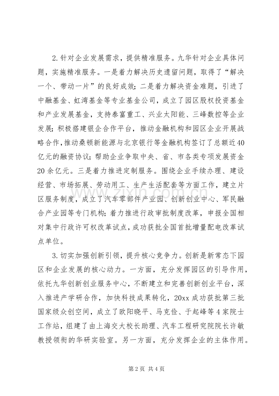 在全省加速推进新型工业化工作会议上的交流发言稿.docx_第2页