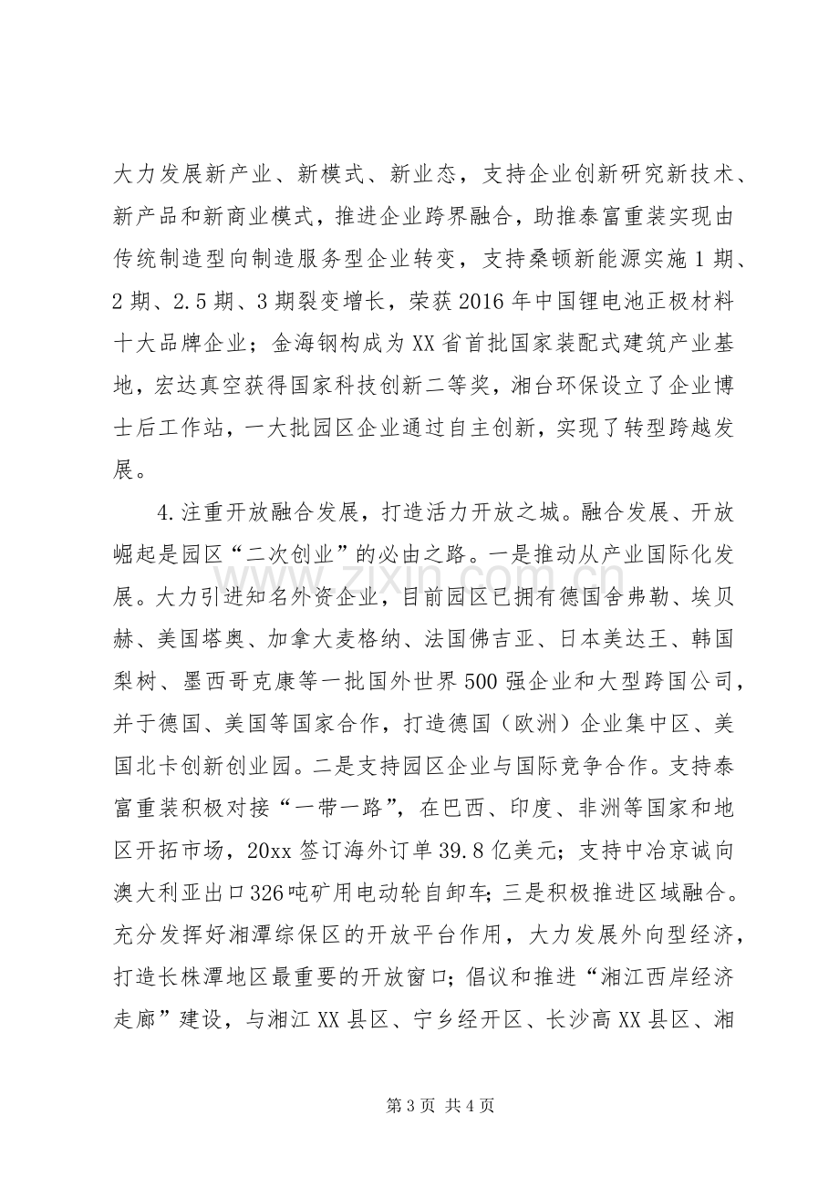 在全省加速推进新型工业化工作会议上的交流发言稿.docx_第3页