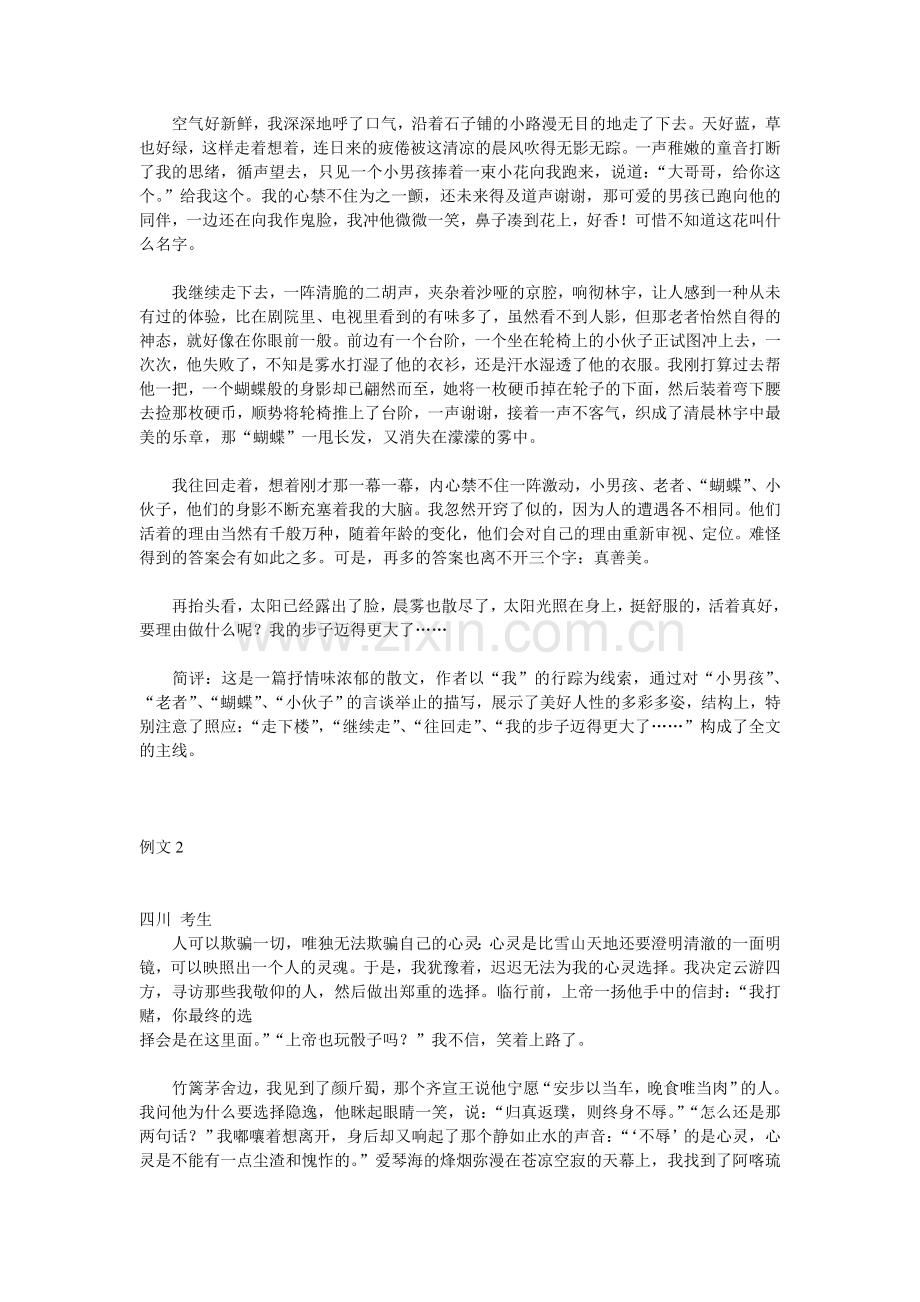 高考作文结构创新招术之三十六 照应圆合法.doc_第2页