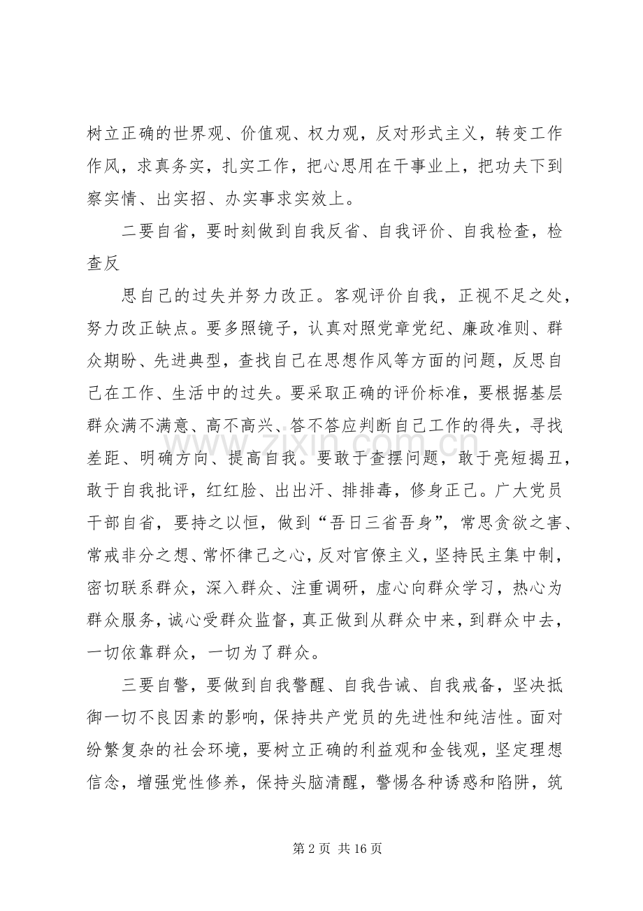 四风心得体会[五篇材料].docx_第2页