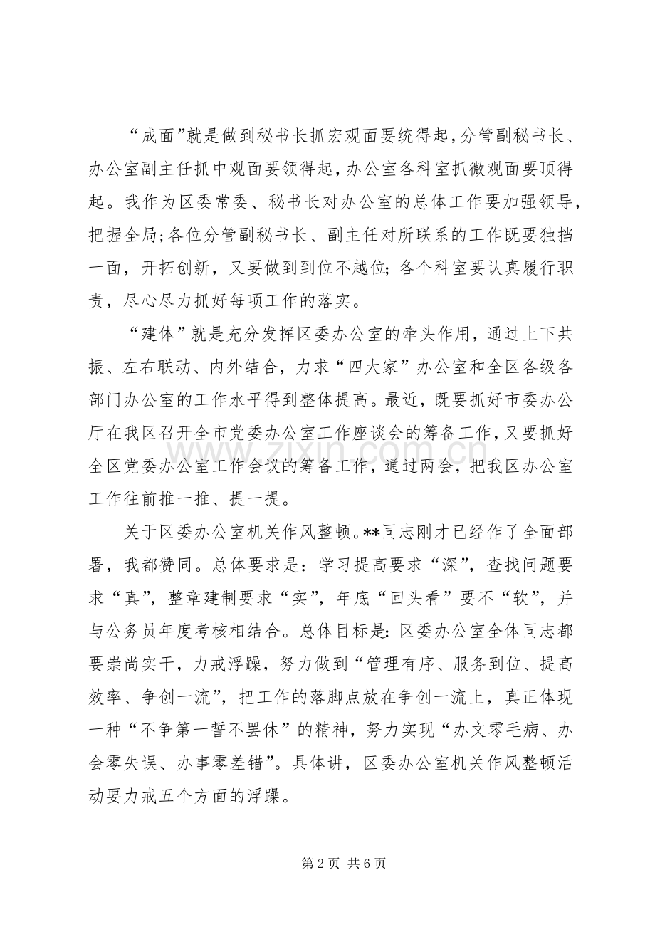 区委办公室机关作风整顿动员大会讲话.docx_第2页