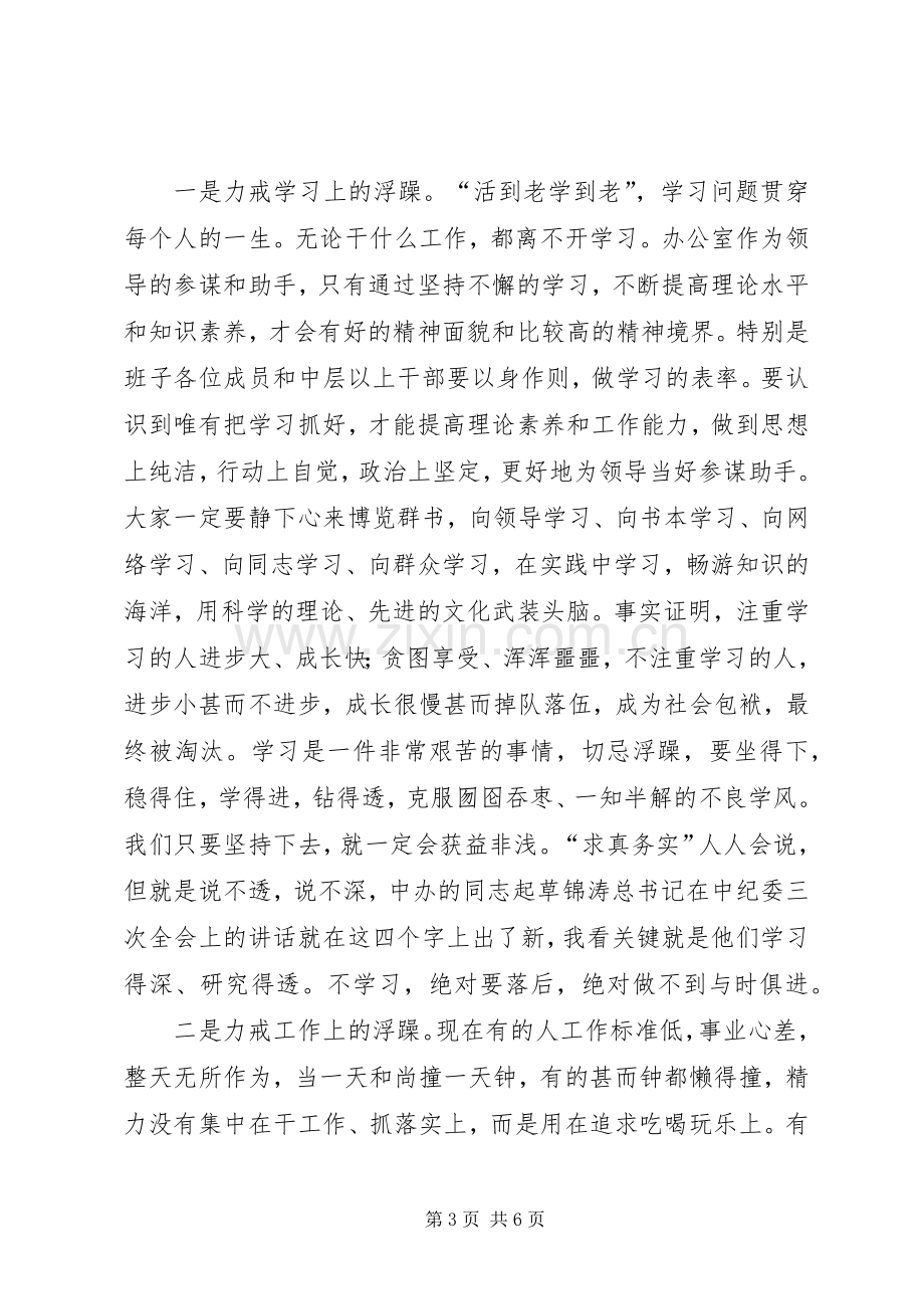 区委办公室机关作风整顿动员大会讲话.docx_第3页