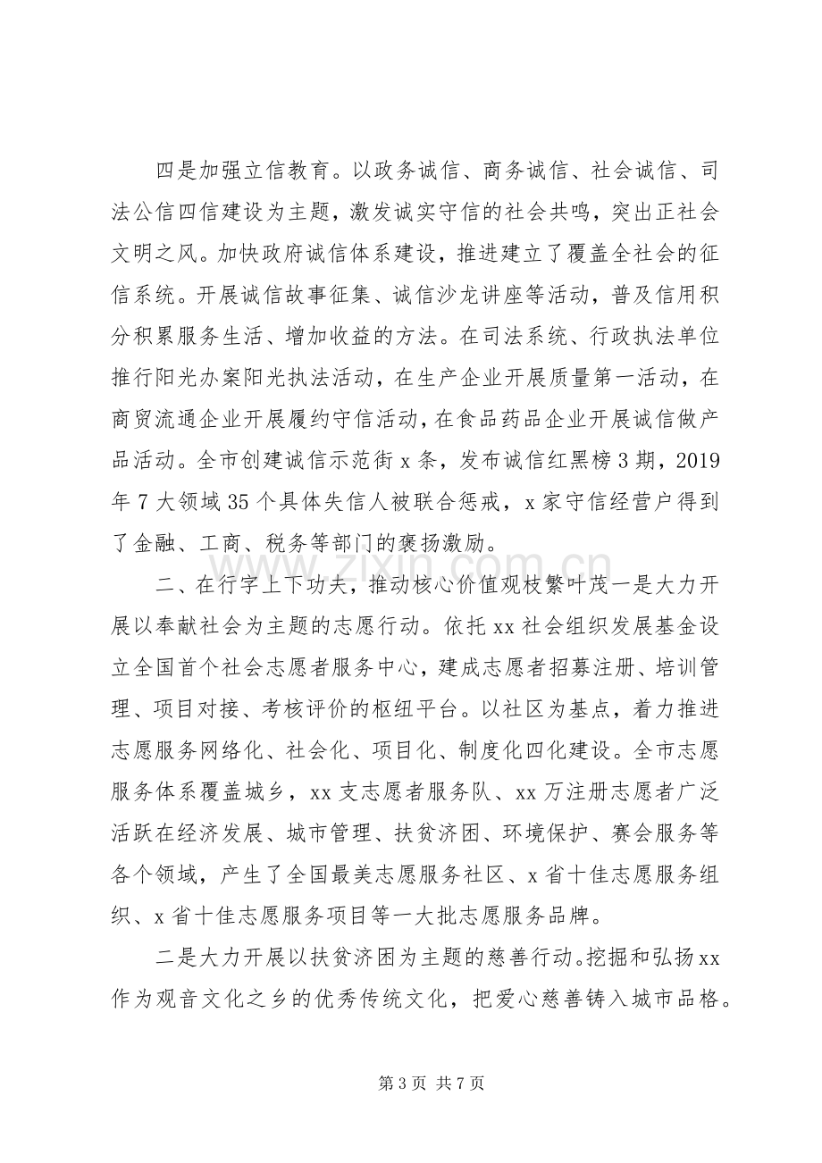 在全国创建文明城市工作经验交流会上的发言材料.docx_第3页