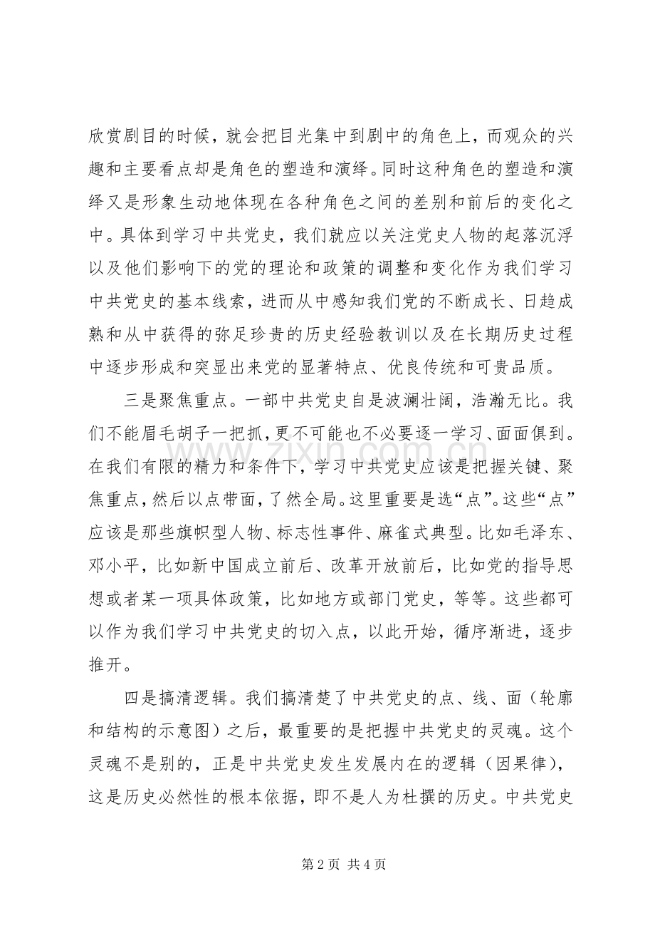 XX年学习党史心得体会范文：正确认识党史.docx_第2页